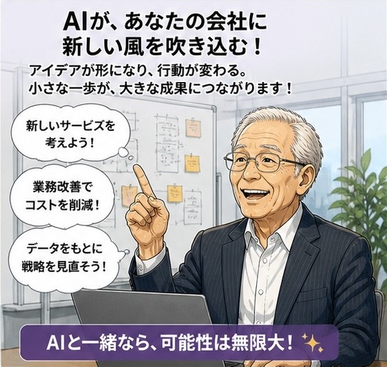 AIで業務改善 4